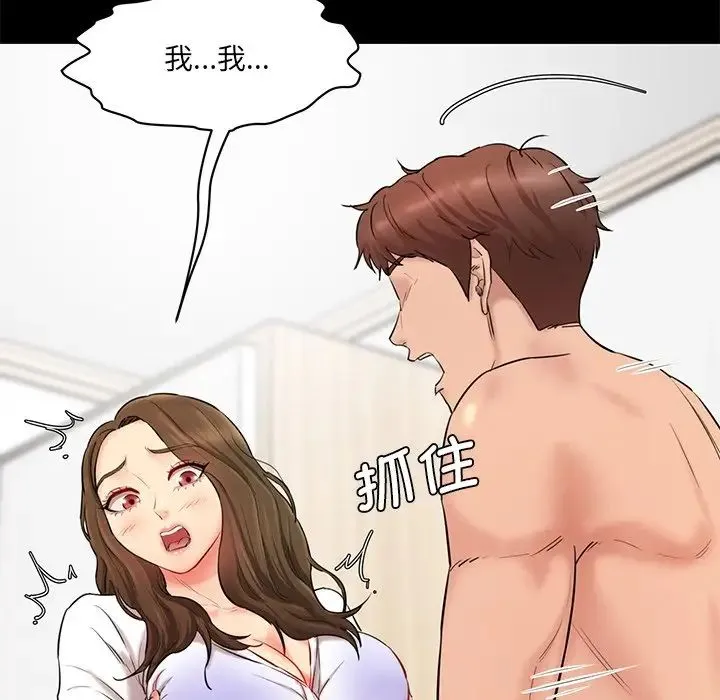 情迷研究室 第12話 第39页
