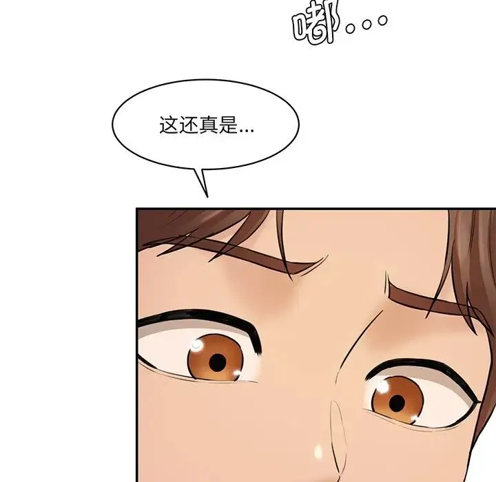 情迷研究室 第12話 第19页