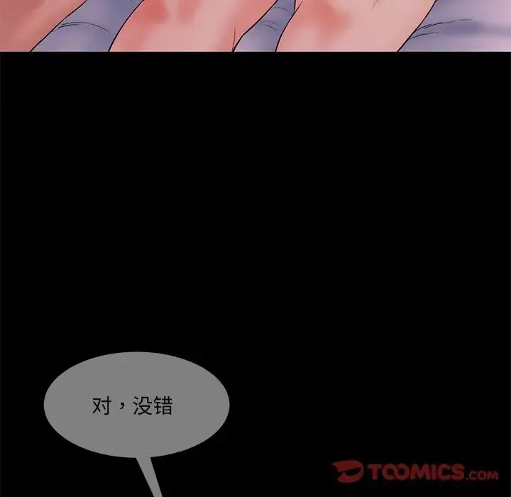 情迷研究室 第12話 第146页