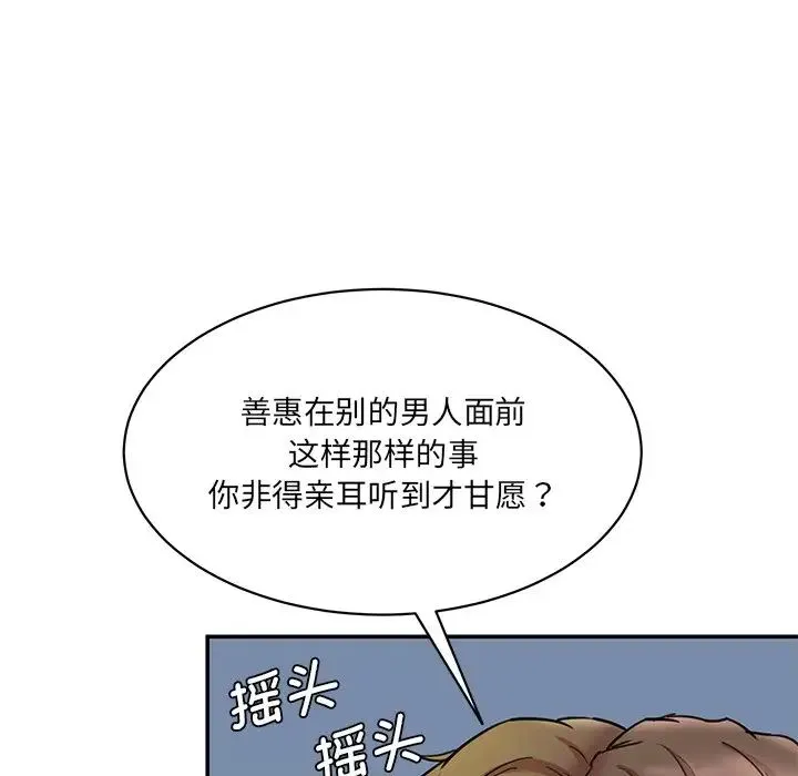 情迷研究室 第12話 第111页