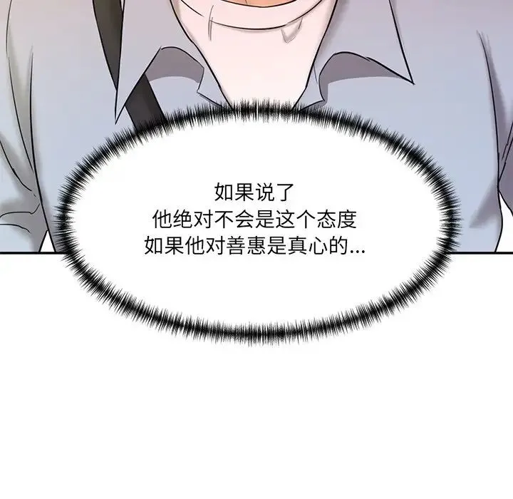 情迷研究室 第12話 第196页