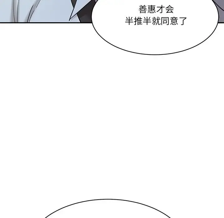 情迷研究室 第12話 第153页