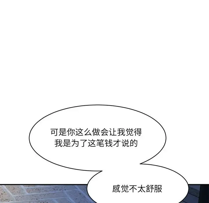 情迷研究室 第12話 第124页