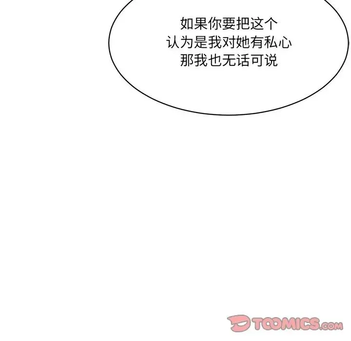 情迷研究室 第12話 第170页