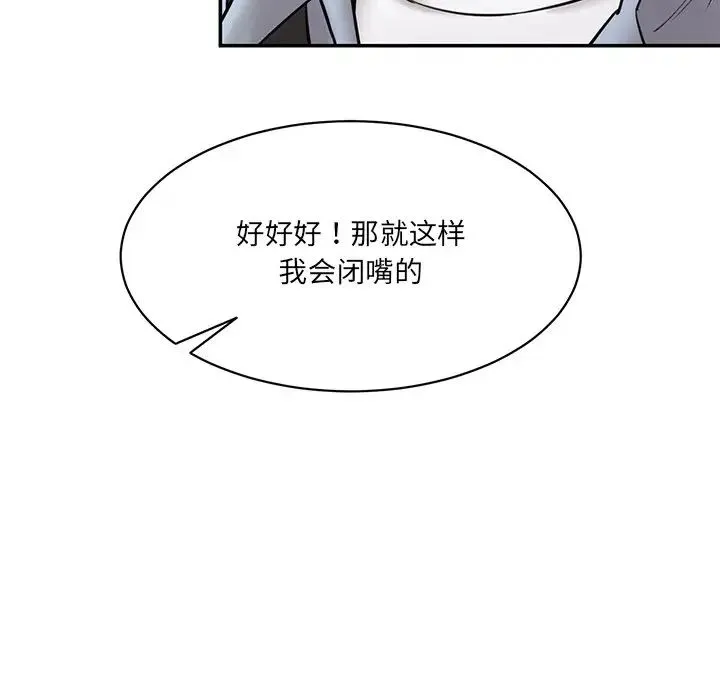 情迷研究室 第12話 第129页