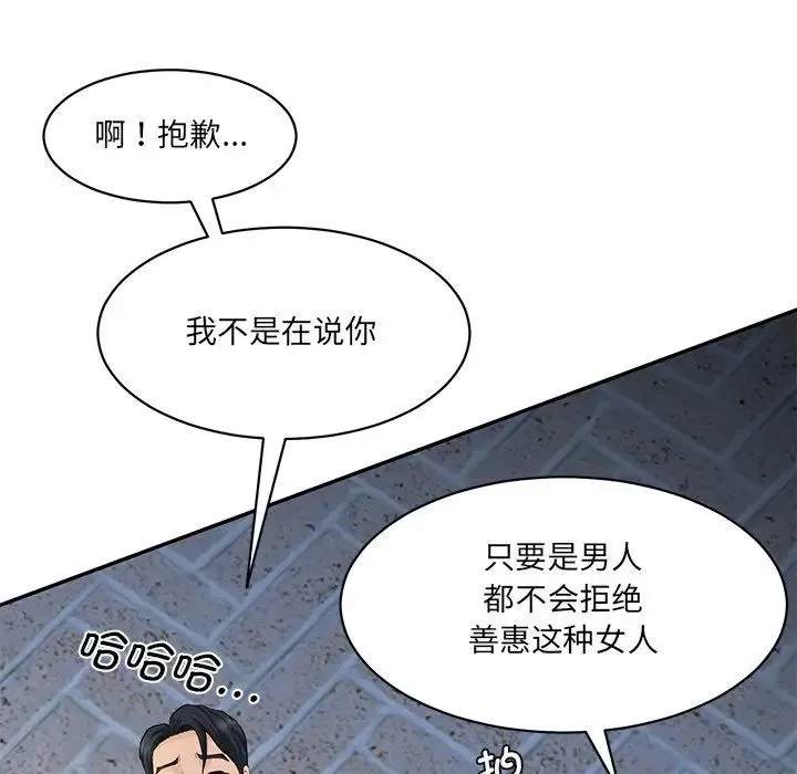 情迷研究室 第12話 第168页
