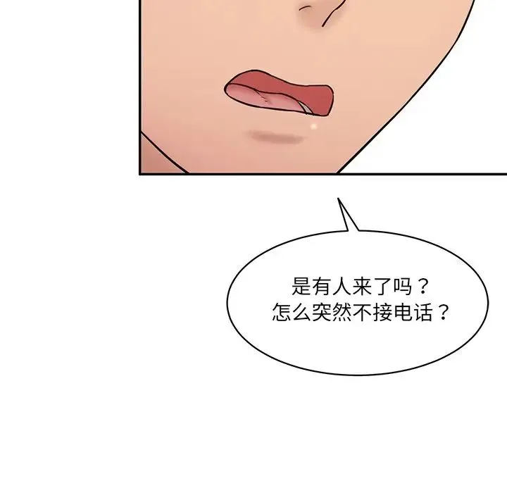 情迷研究室 第12話 第20页