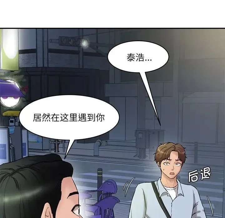 情迷研究室 第12話 第101页