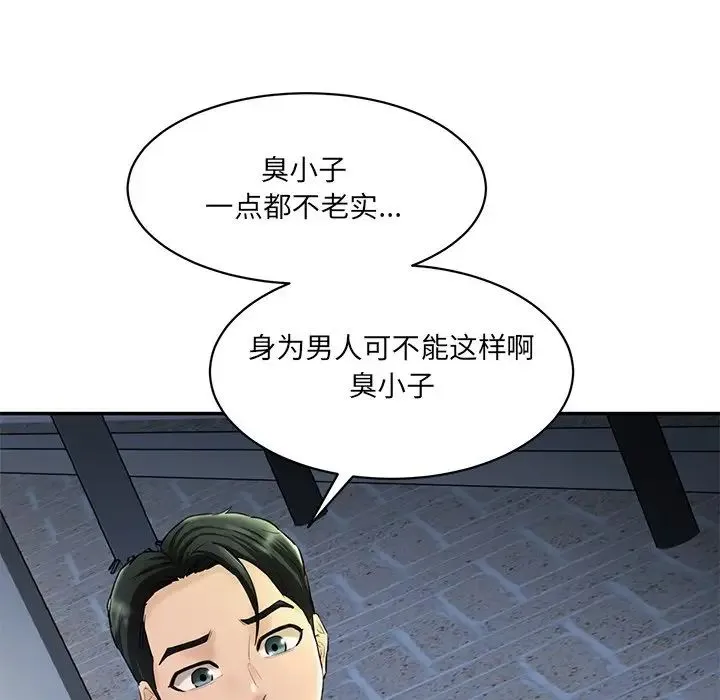 情迷研究室 第12話 第173页