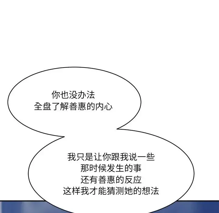 情迷研究室 第12話 第119页