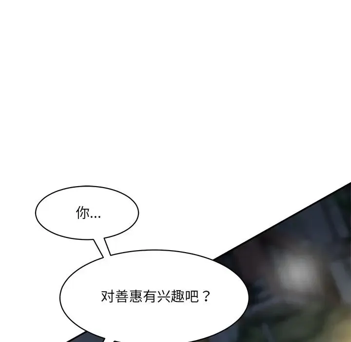 情迷研究室 第12話 第160页