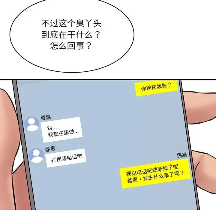 情迷研究室 第12話 第89页