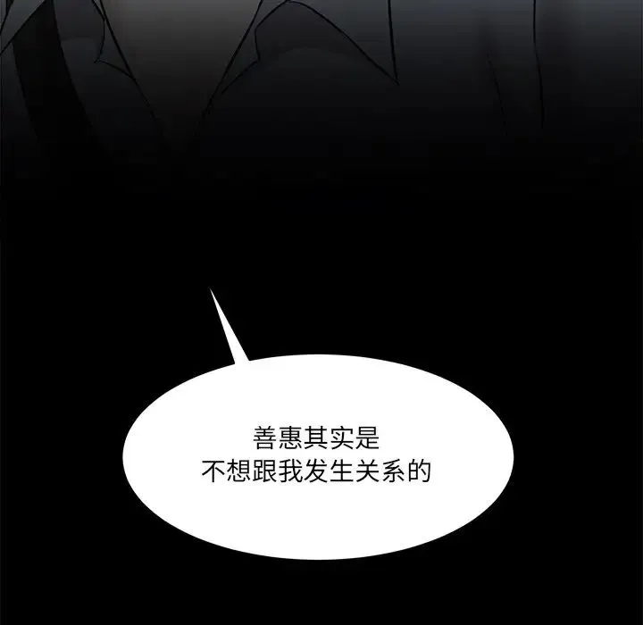 情迷研究室 第12話 第132页