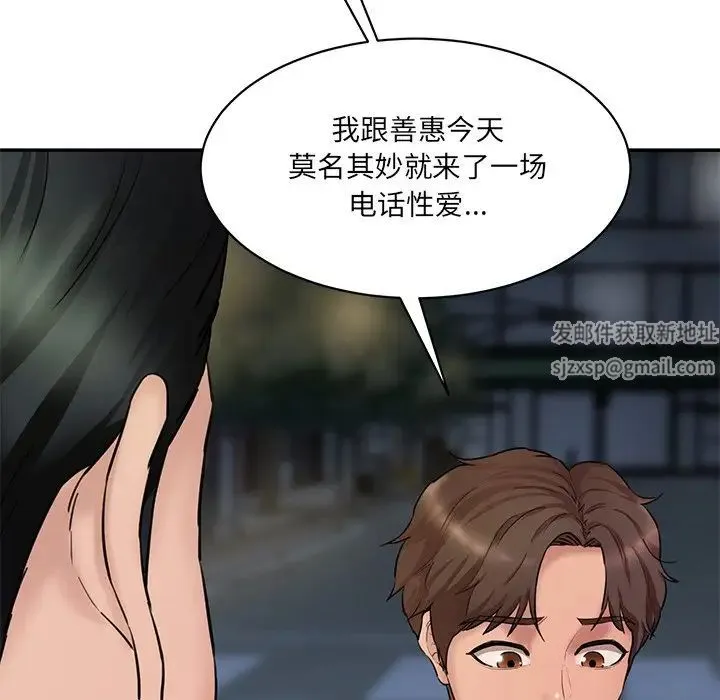 情迷研究室 第12話 第201页