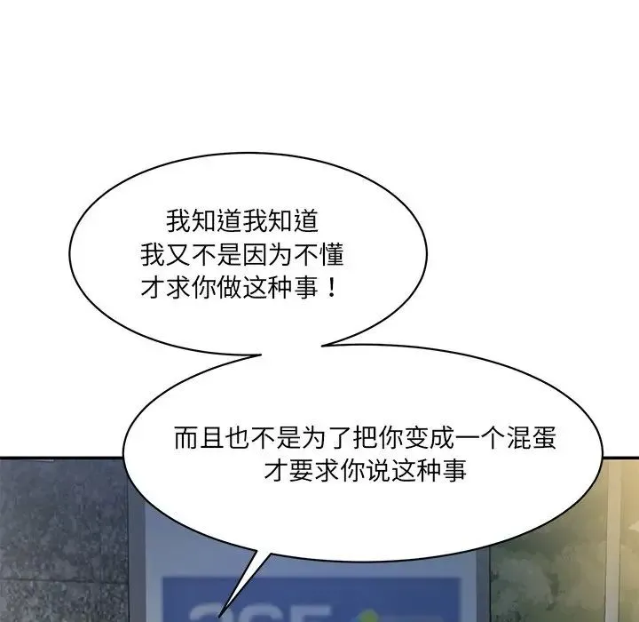 情迷研究室 第12話 第116页