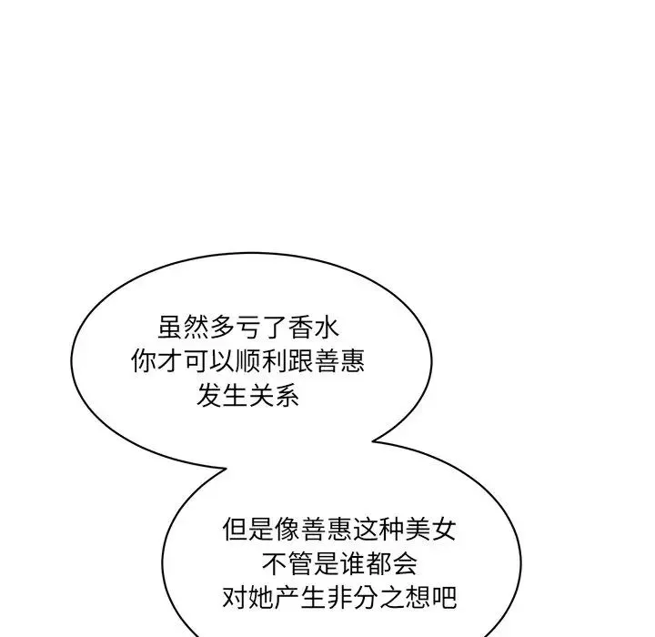 情迷研究室 第12話 第165页