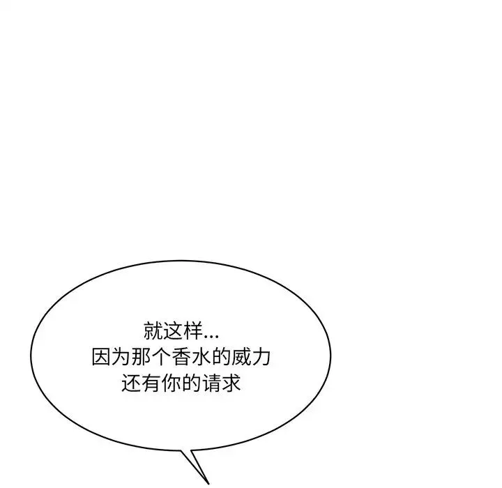 情迷研究室 第12話 第151页