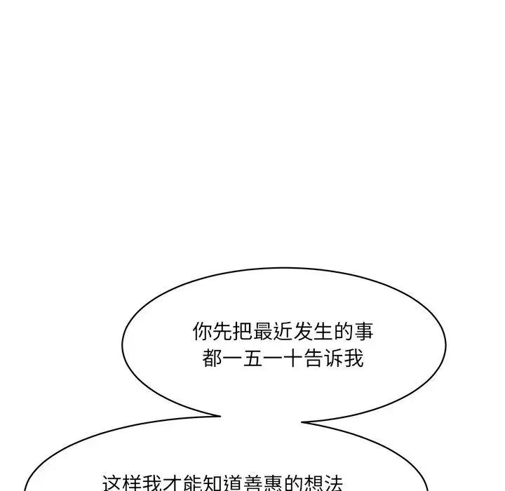 情迷研究室 第12話 第108页