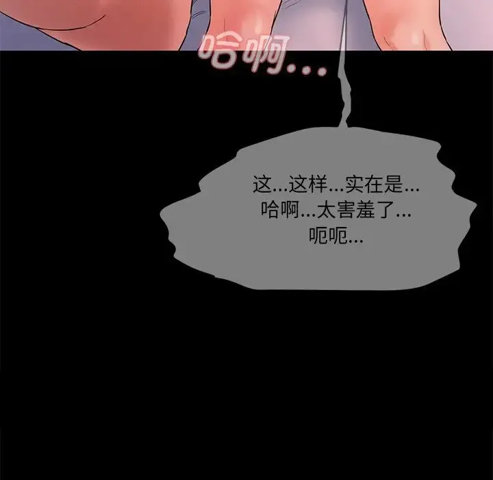 情迷研究室 第12話 第149页