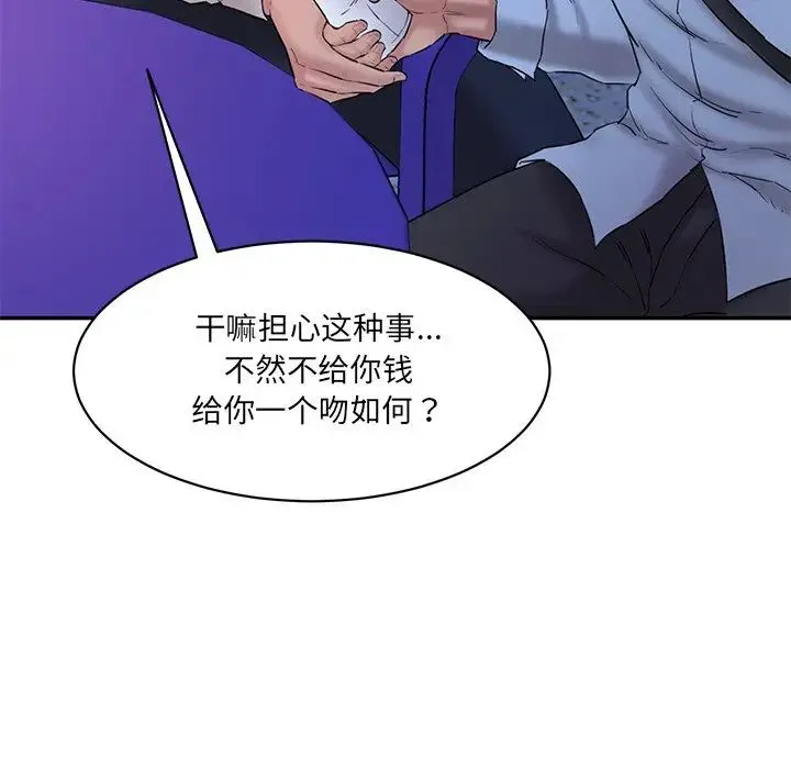 情迷研究室 第12話 第126页