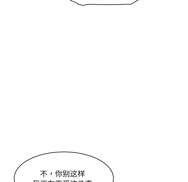 情迷研究室 第12話 第10页