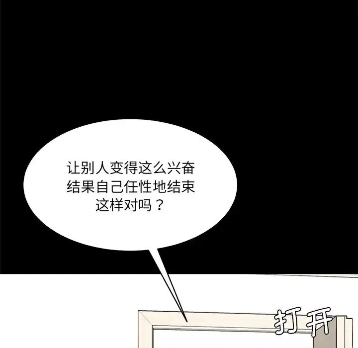 情迷研究室 第12話 第36页