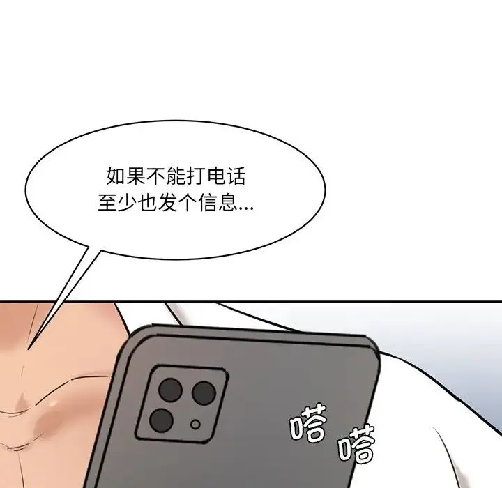 情迷研究室 第12話 第21页