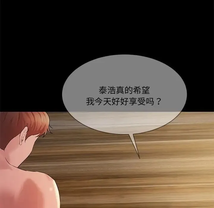 情迷研究室 第12話 第144页
