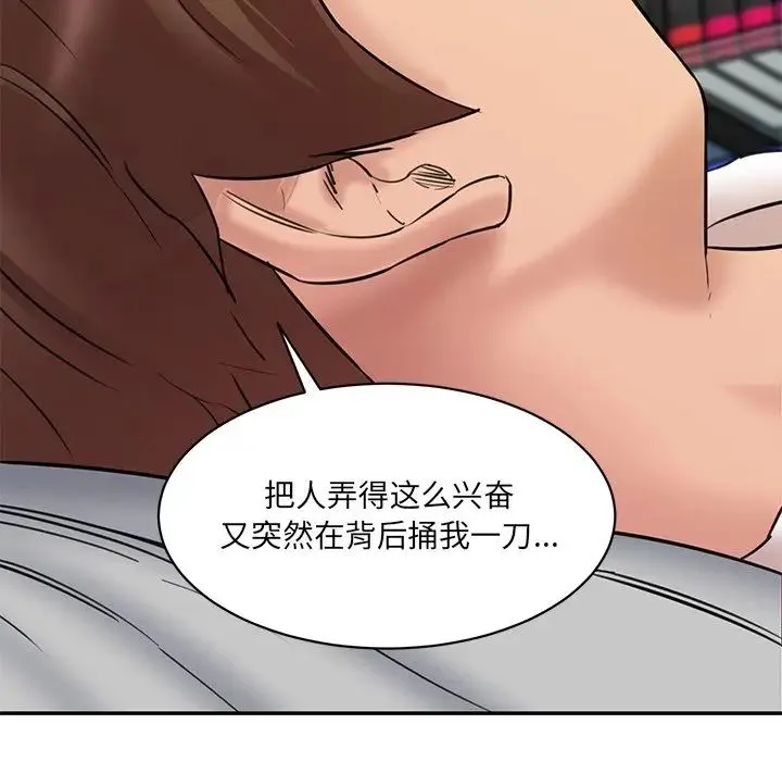 情迷研究室 第12話 第30页