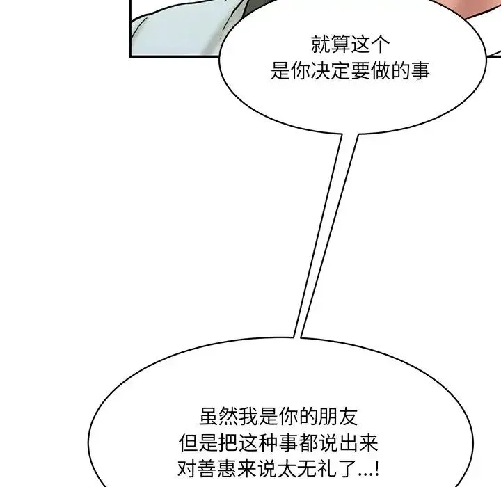 情迷研究室 第12話 第113页