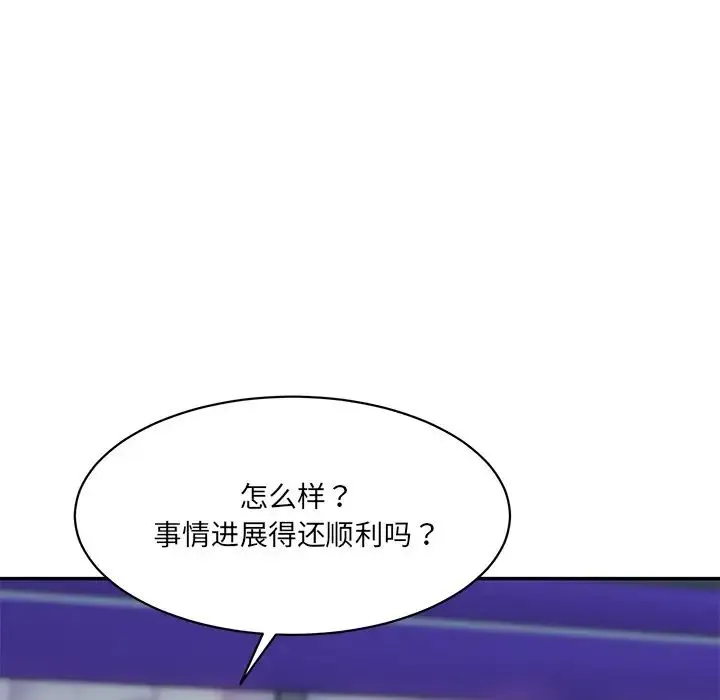 情迷研究室 第12話 第103页