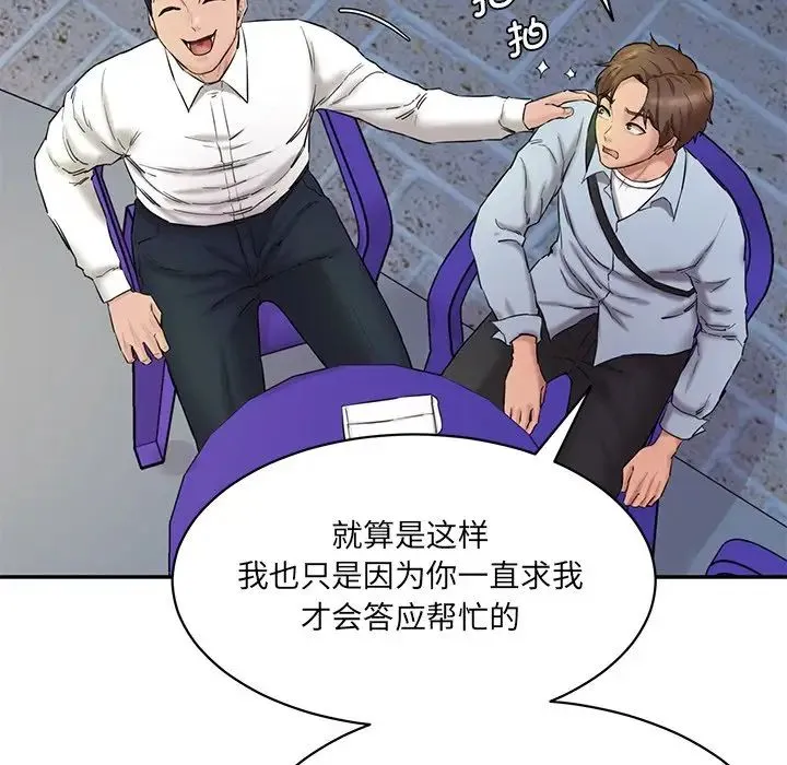 情迷研究室 第12話 第169页