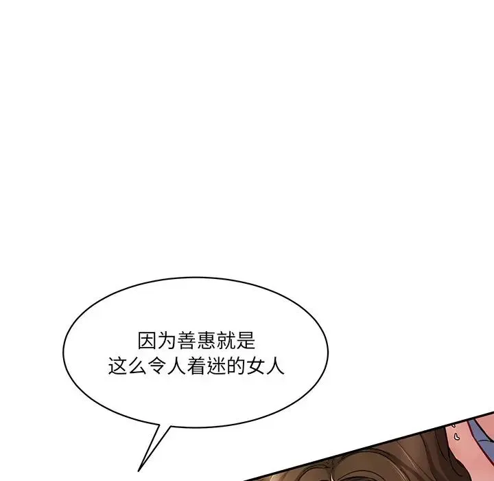 情迷研究室 第12話 第181页