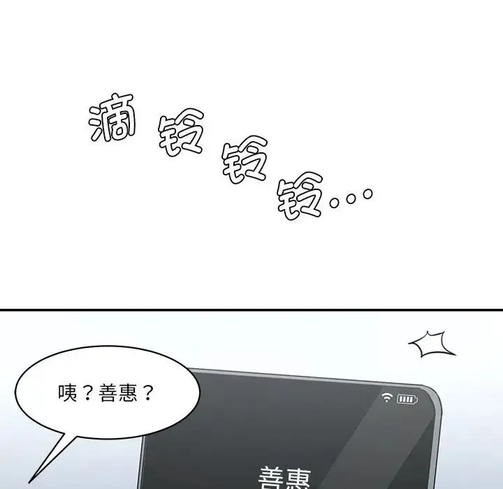 情迷研究室 第12話 第13页