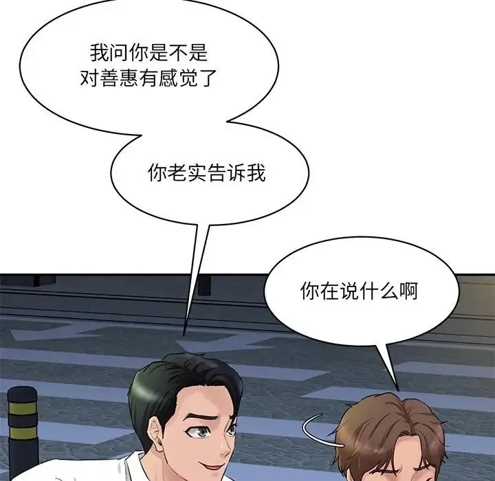 情迷研究室 第12話 第163页