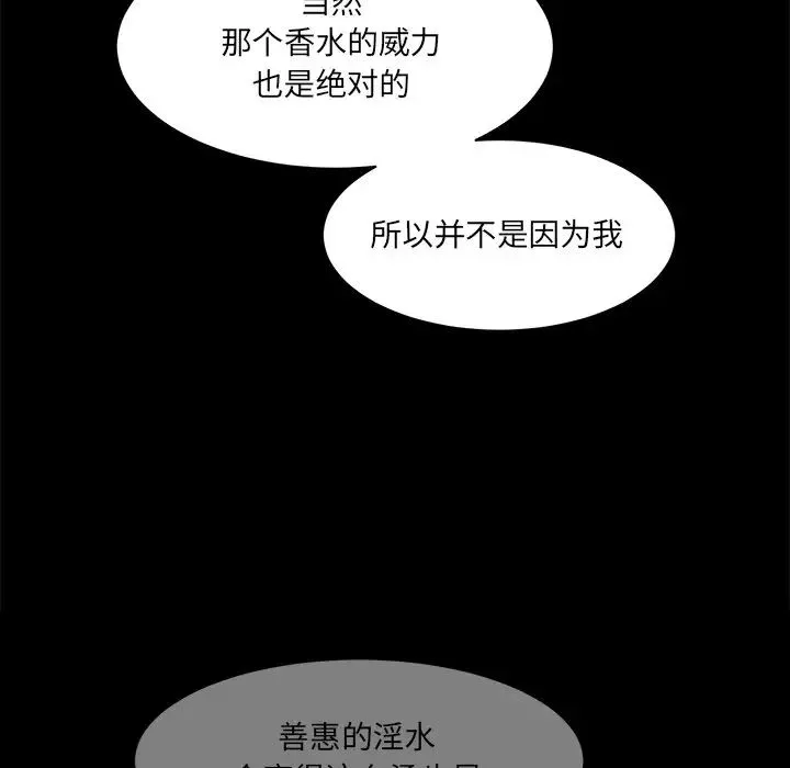情迷研究室 第12話 第140页