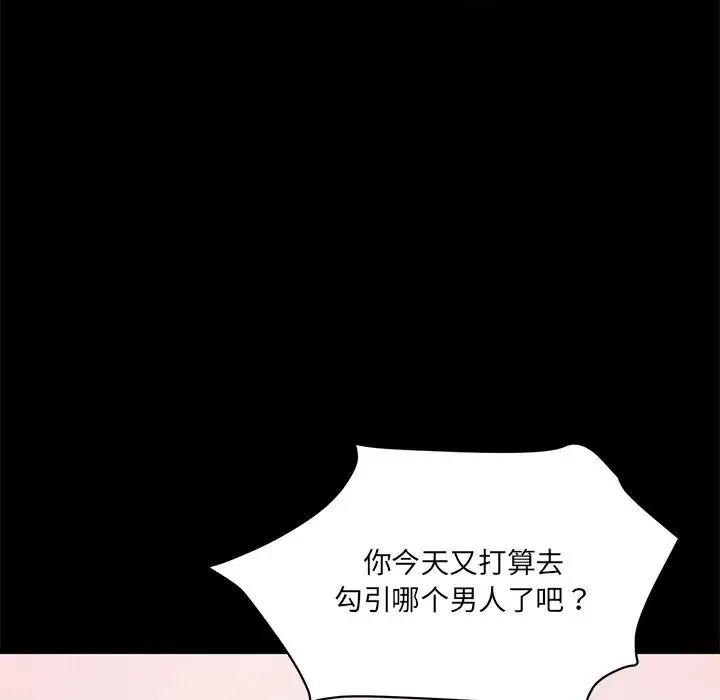 情迷研究室 第12話 第50页