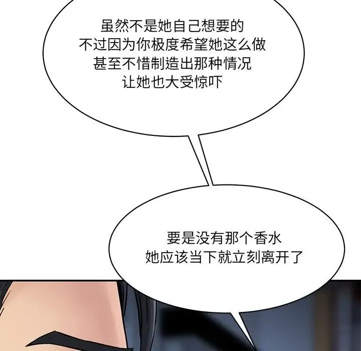 情迷研究室 第12話 第154页