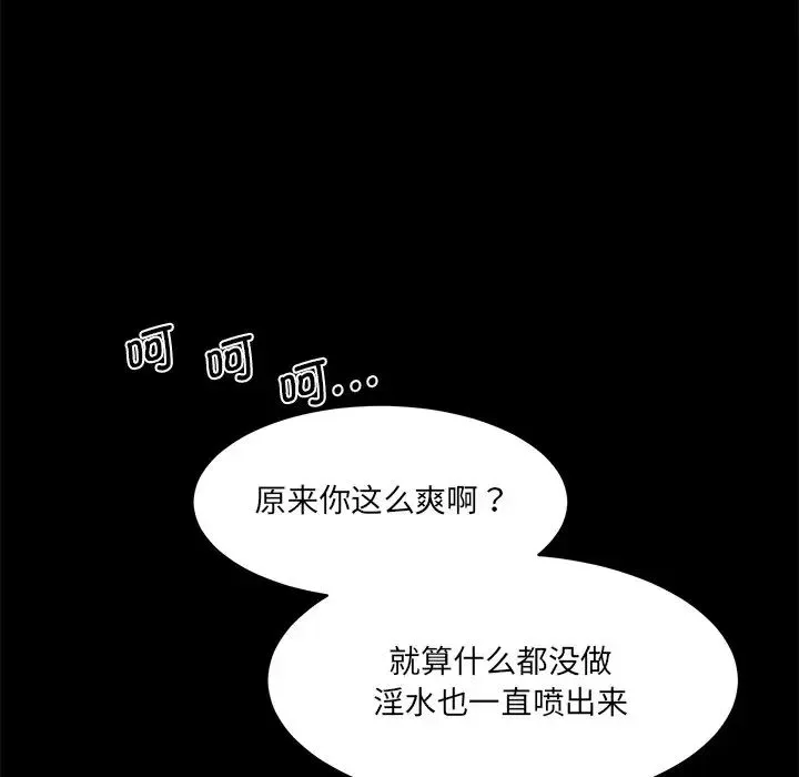 情迷研究室 第12話 第68页