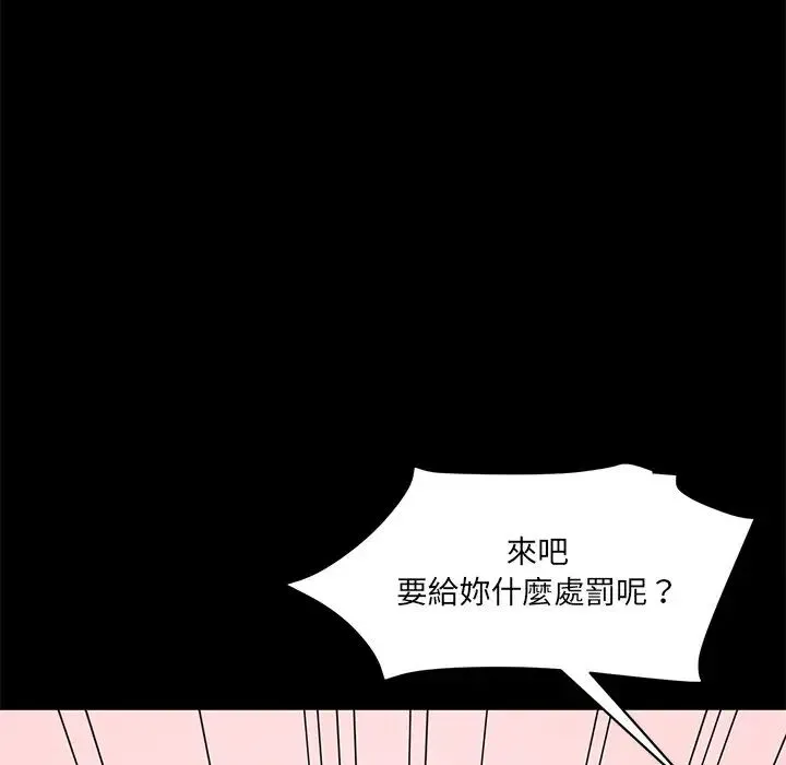 情迷研究室 第12話 第44页