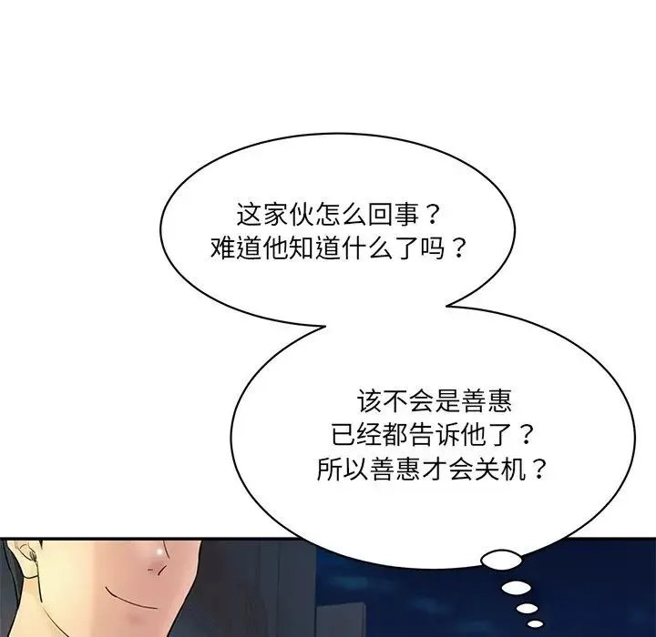 情迷研究室 第12話 第176页