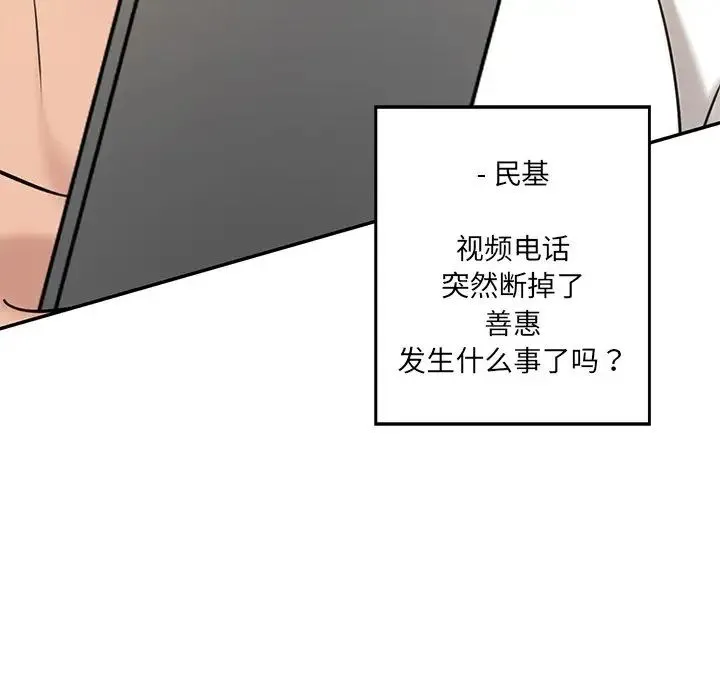 情迷研究室 第12話 第22页