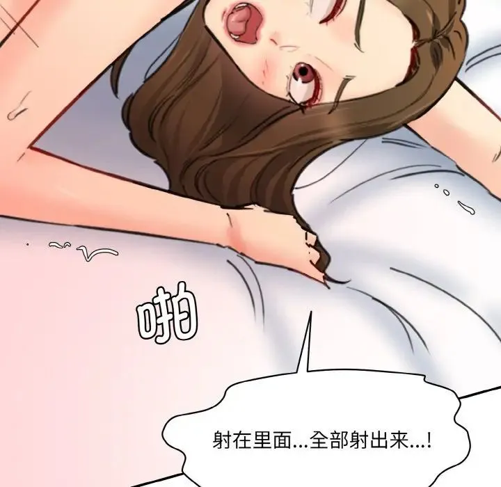 情迷研究室 第35話 第74页