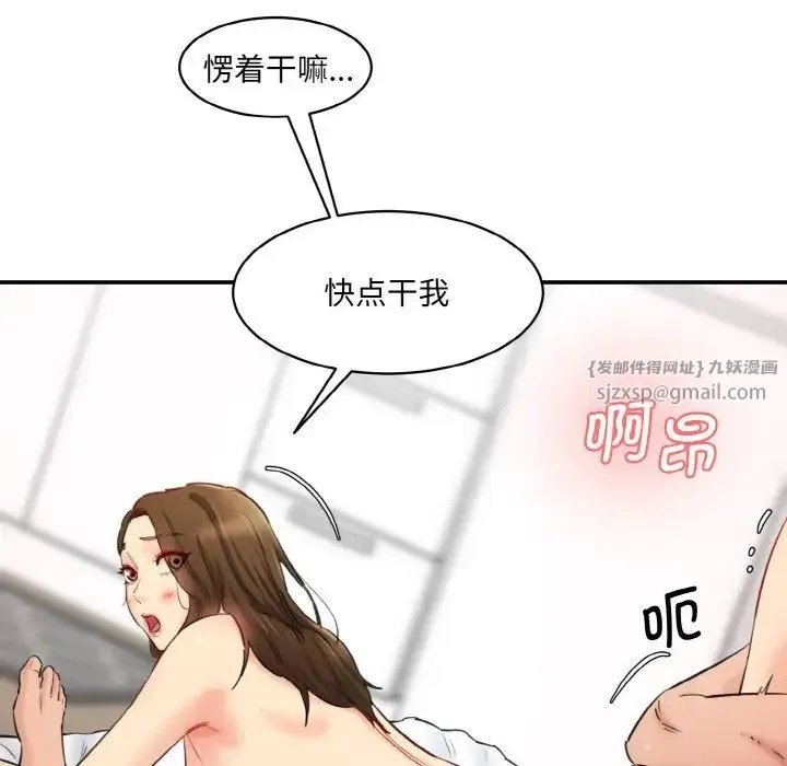 情迷研究室 第35話 第15页