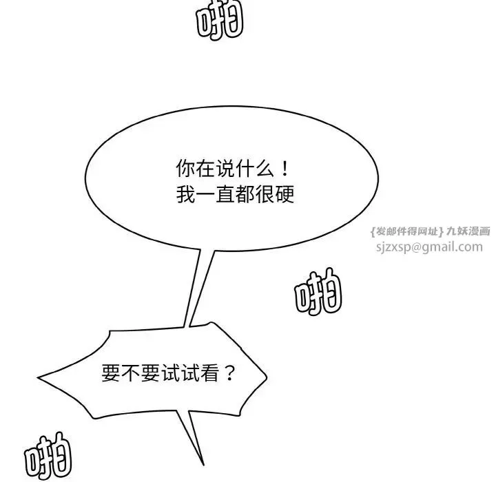 情迷研究室 第35話 第150页