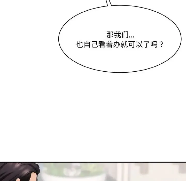情迷研究室 第35話 第135页