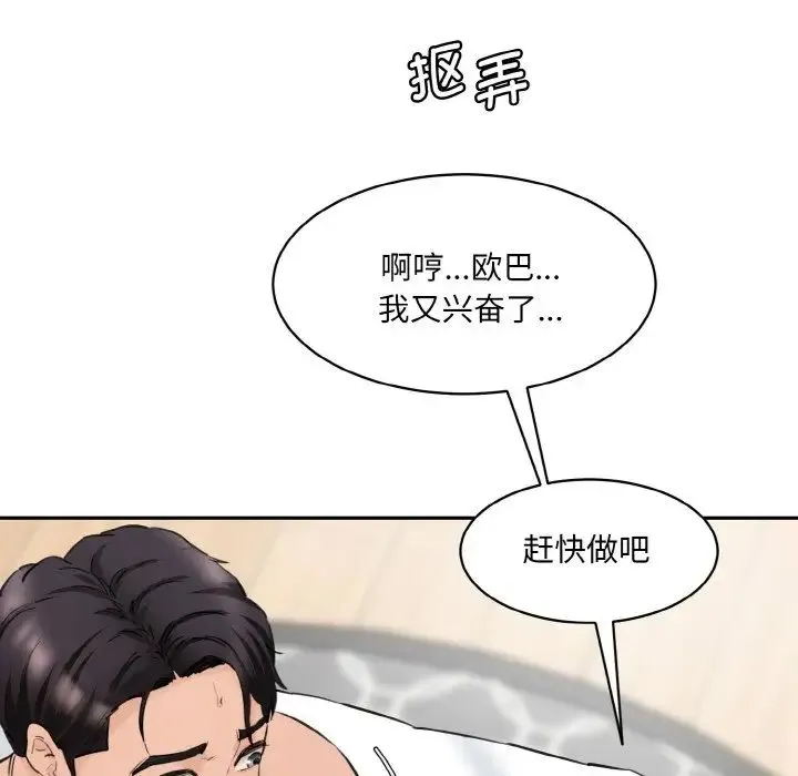 情迷研究室 第35話 第126页