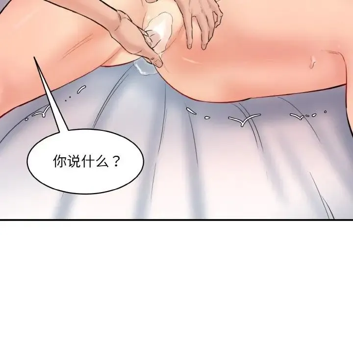 情迷研究室 第35話 第128页