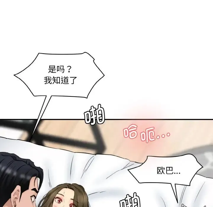 情迷研究室 第35話 第102页