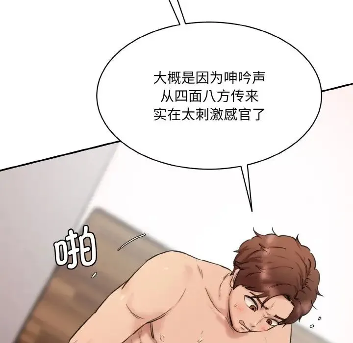 情迷研究室 第35話 第70页